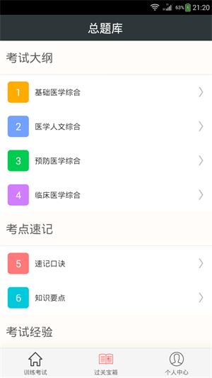 儿科主治医师总题库截图