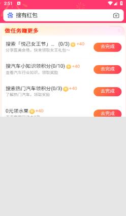 搜有红包APP2024最新版截图