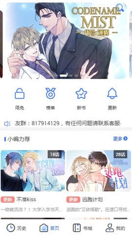 团团漫画1.7截图