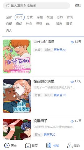 团团漫画1.7截图