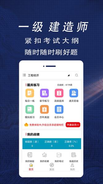 一级建造师题库截图