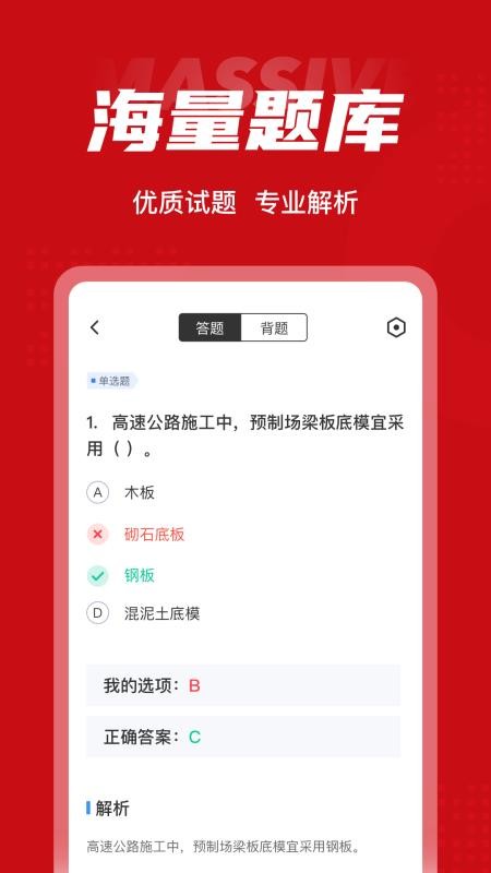 一级建造师考试聚题库截图