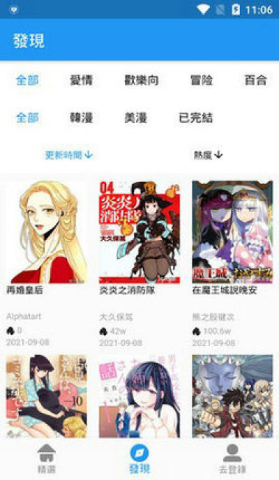 拷贝漫画app官方版下载截图