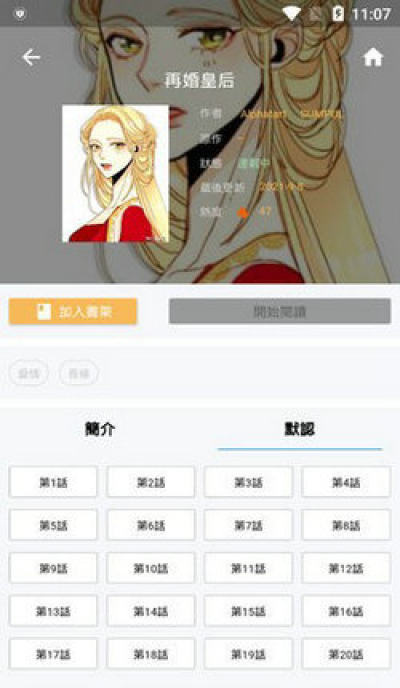 拷贝漫画app官方版下载截图