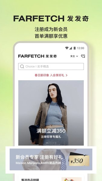 海淘网站farfetch手机App下载截图