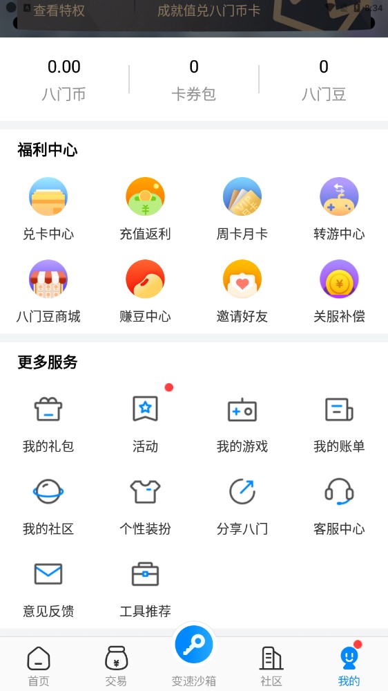 八门神器游戏盒子最新版截图