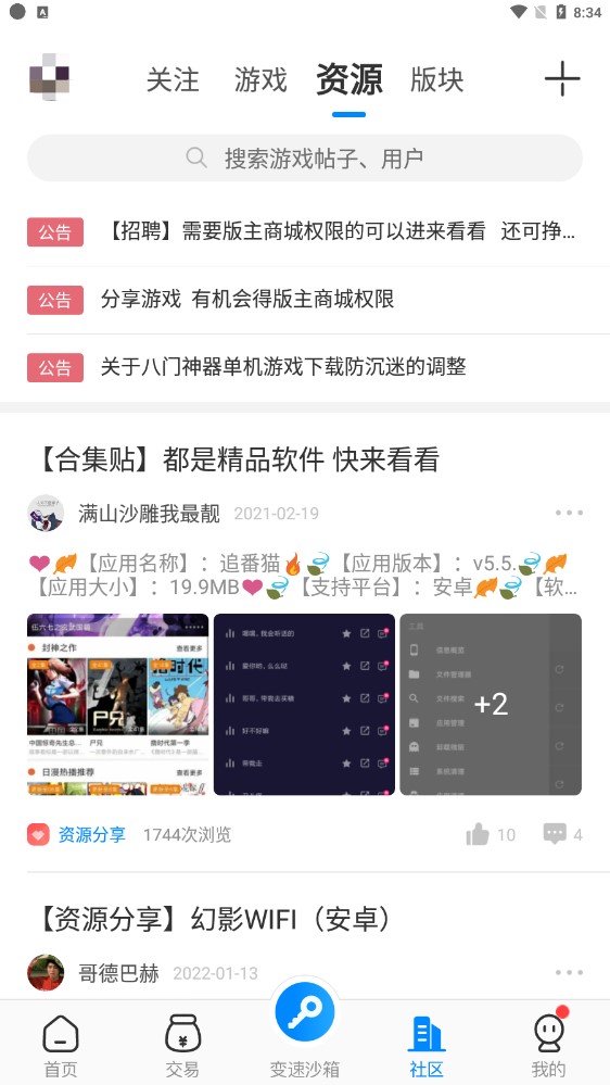 八门神器游戏盒子最新版截图