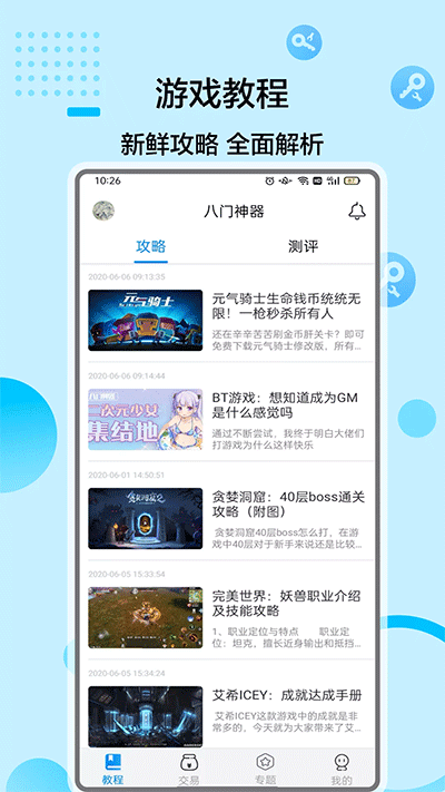 八门神器正版下载最新版截图