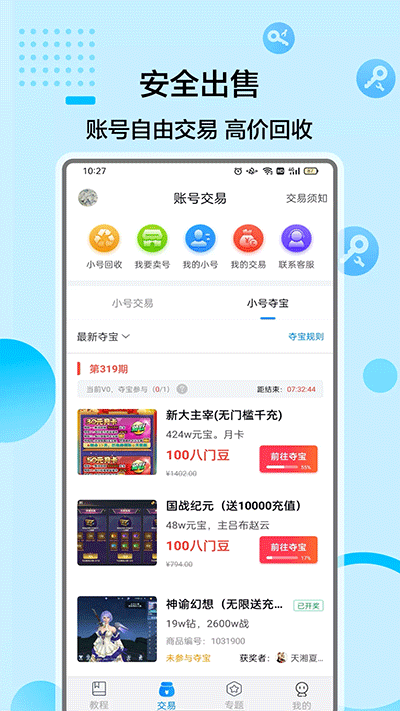 八门神器正版下载最新版截图