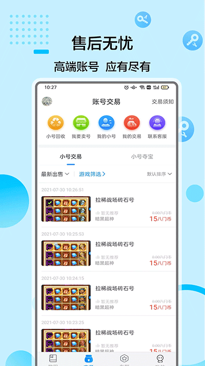 八门神器正版下载最新版截图