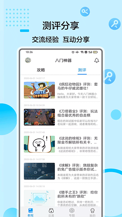 八门神器正版下载最新版截图