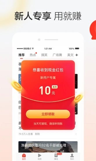 搜有红包app下载苹果版截图