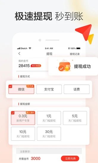 搜有红包app下载苹果版截图