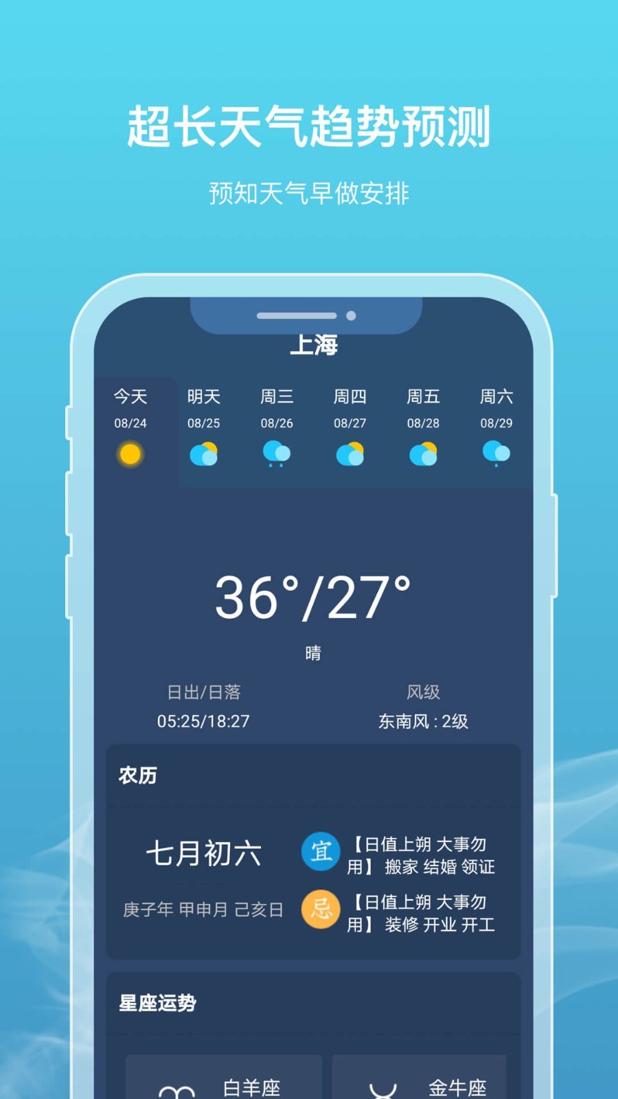 新氧天气截图