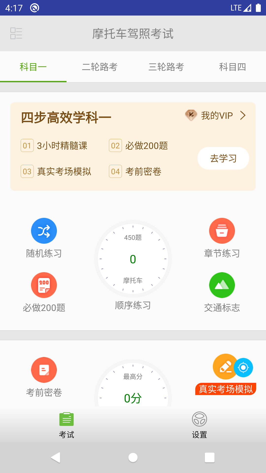 摩托驾照助手截图