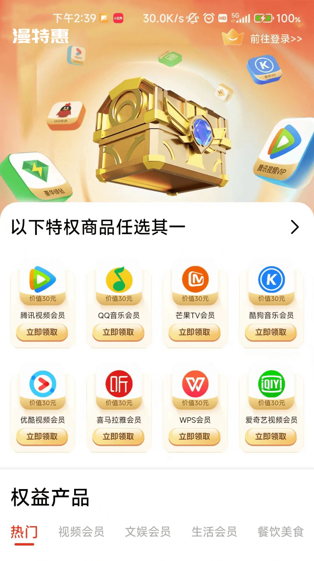 漫特惠截图