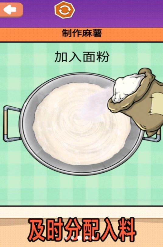 夏日麻薯丸子截图