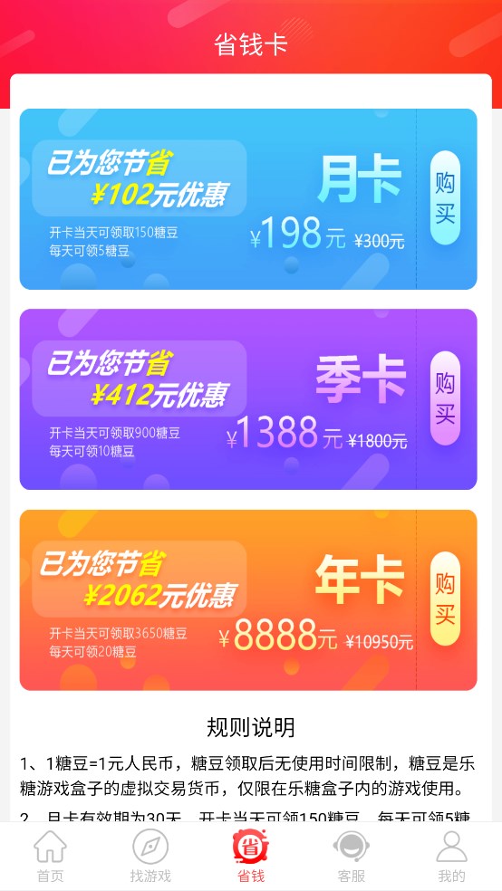 乐糖游戏截图