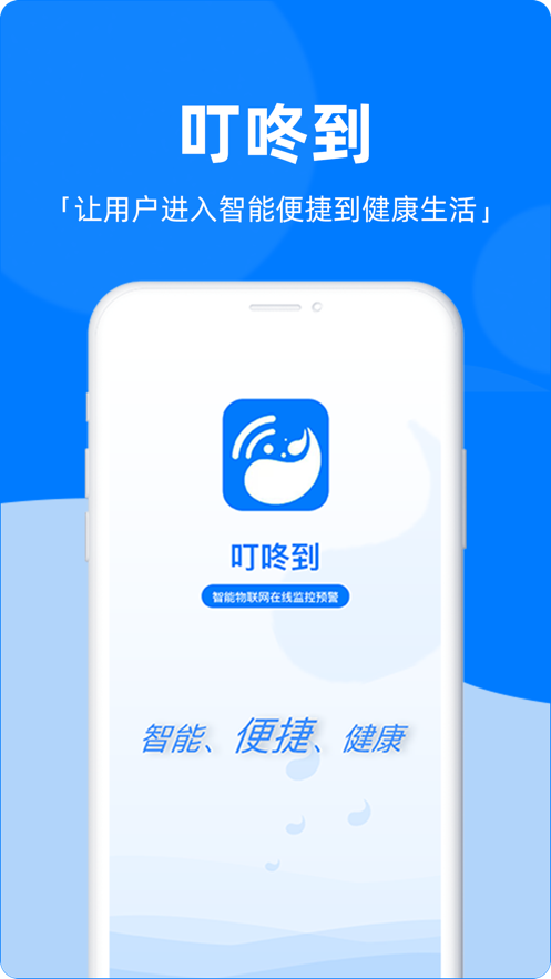 叮咚送水截图