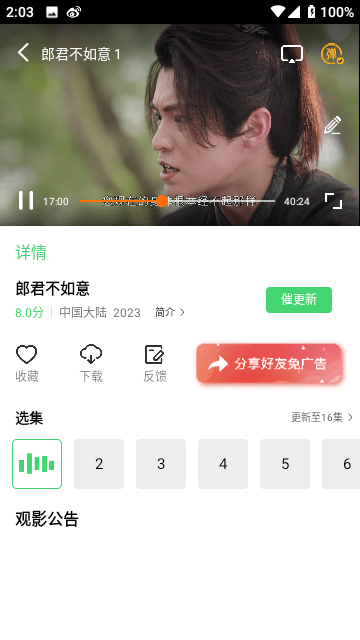 飞豹影视截图