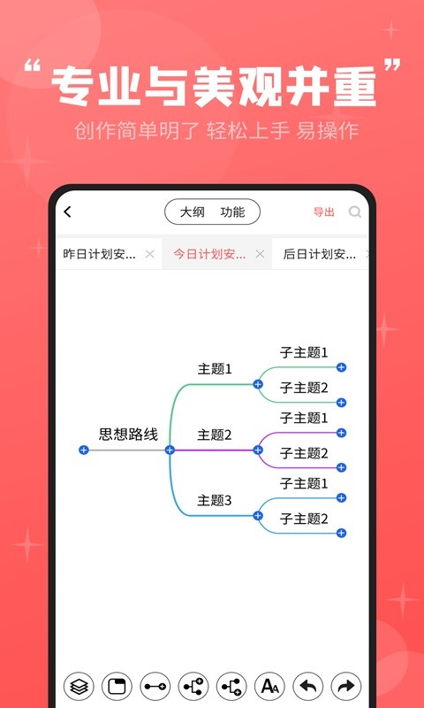 轻松思维导图截图