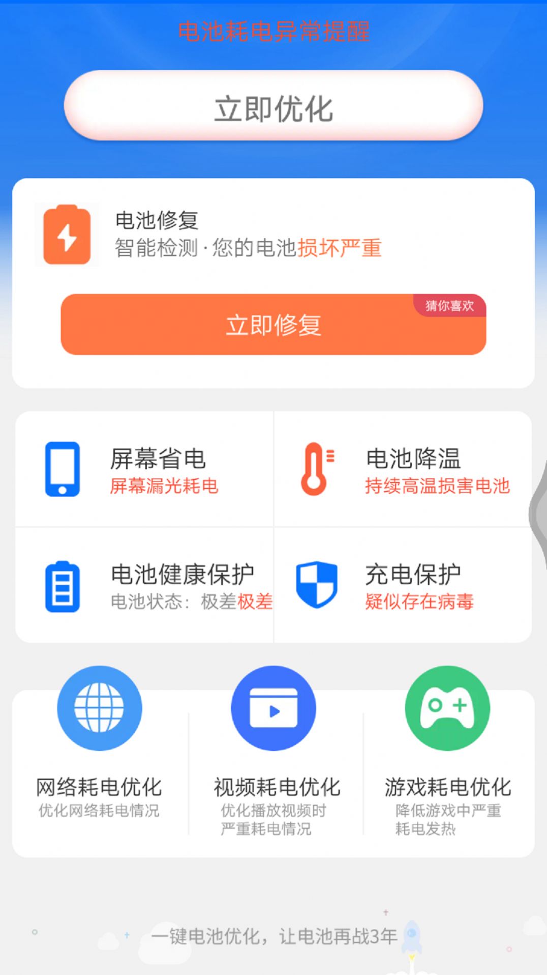 小贝省电截图