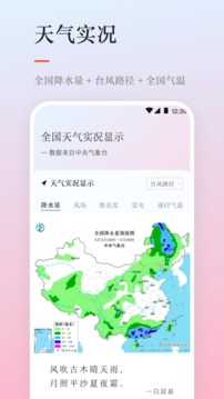 安易天气截图