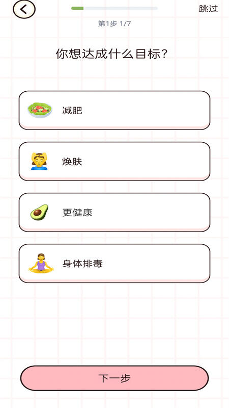 蜜桃轻断食截图