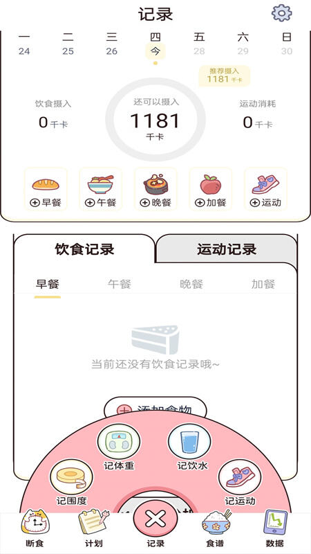 蜜桃轻断食截图