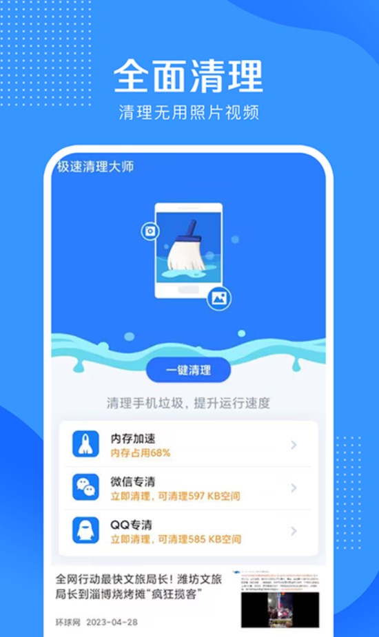 全能清理大王截图