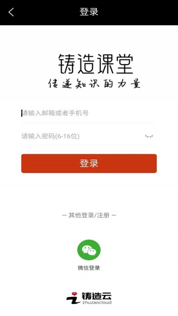 铸造课堂截图