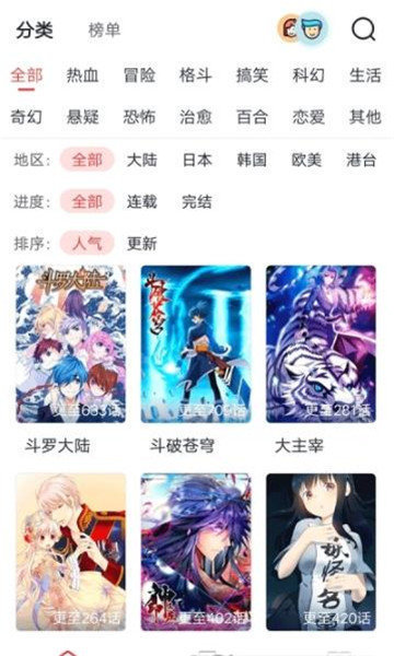 聚聚星漫画截图