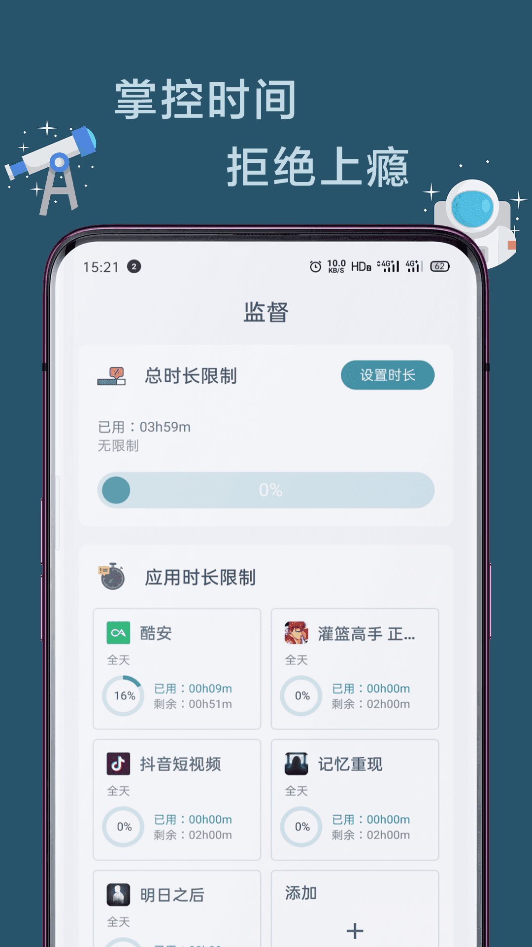 远离手机控截图