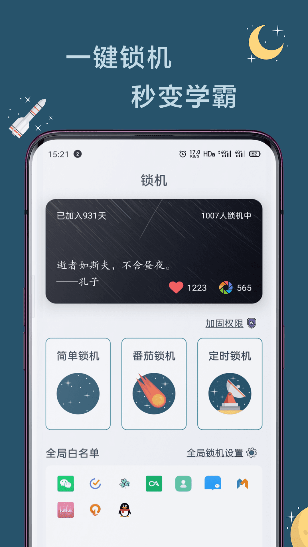 远离手机控截图