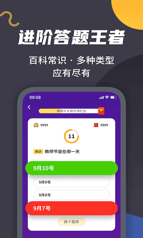 王者来答题截图