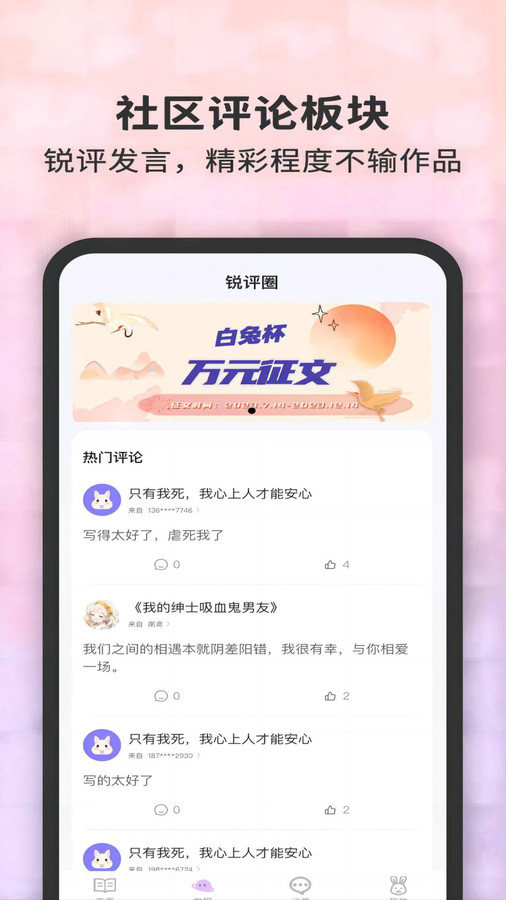 白兔阅读截图