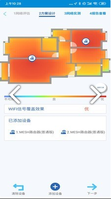 全屋wifi评测截图