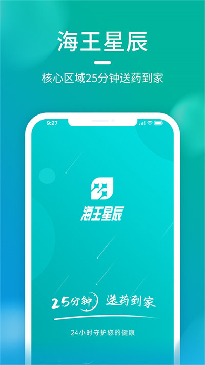 海王星辰截图