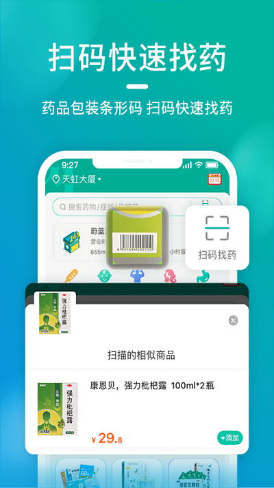 海王星辰截图