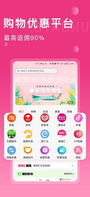 海淘汇截图