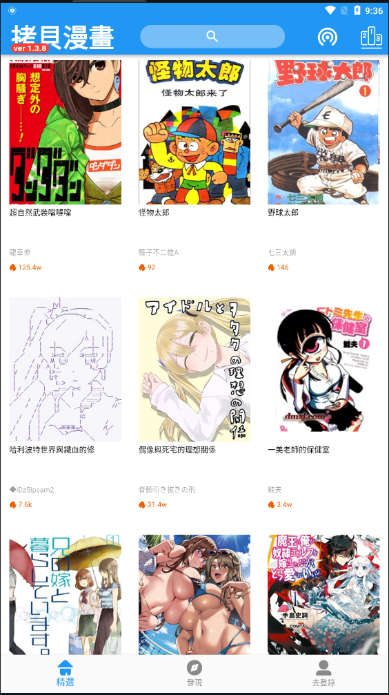 拷贝漫画繁体版截图