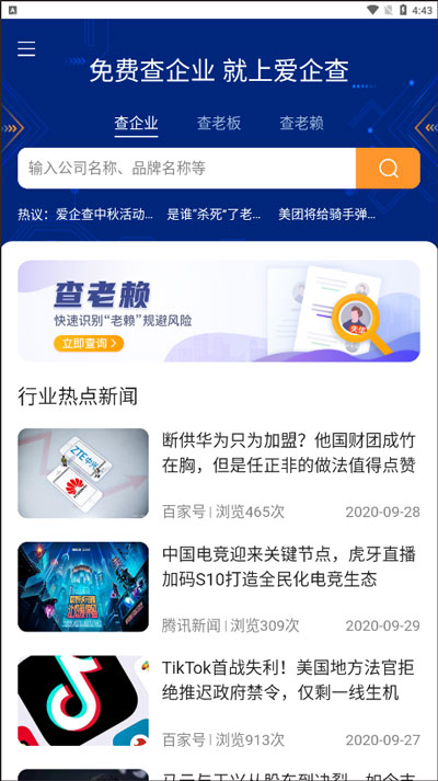 爱企查app免费版截图