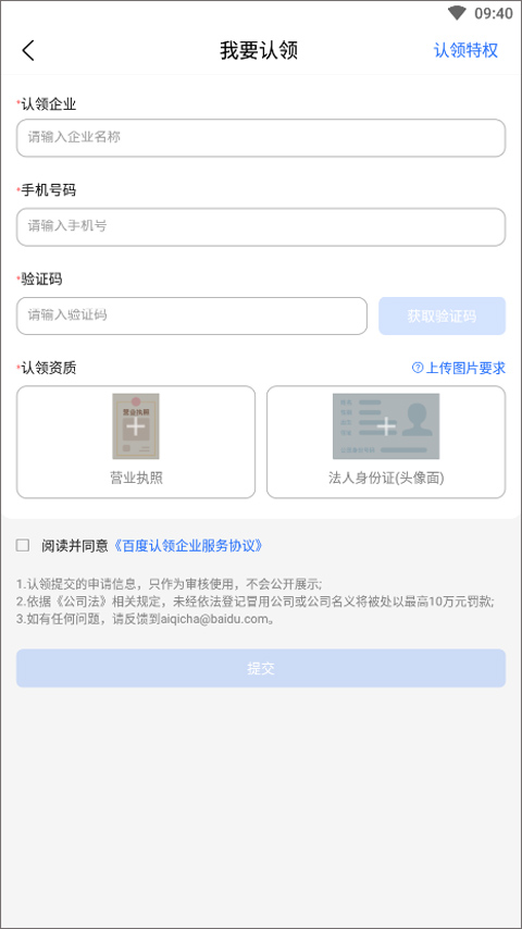 爱企查app免费版截图