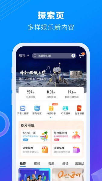 移动app下载安装官方版免费下载截图