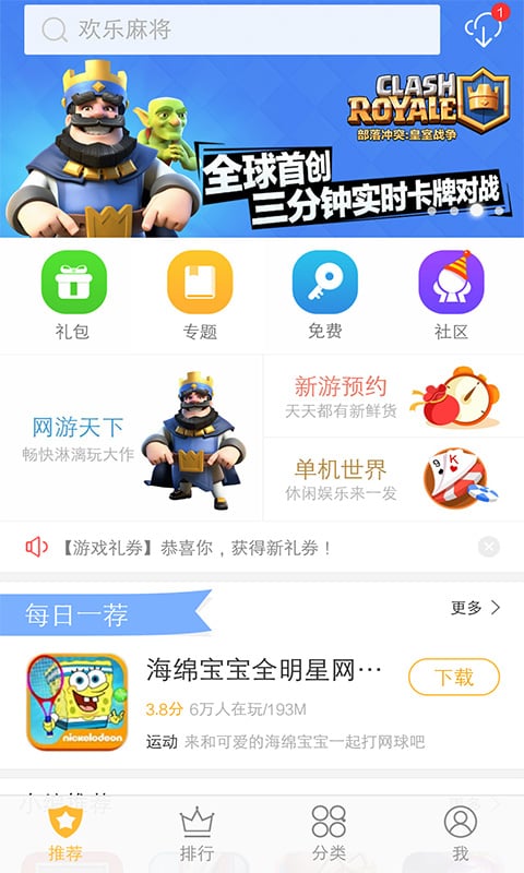 vivo游戏中心官方版正版安装截图