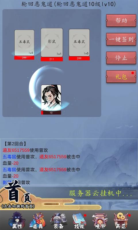 天道无限轮回截图