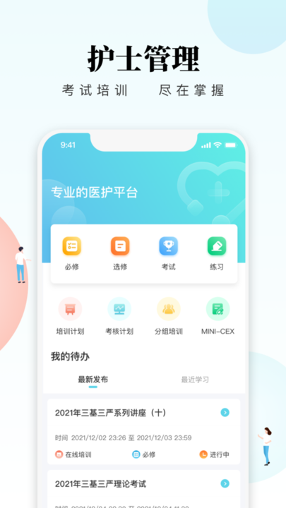 创序护士截图