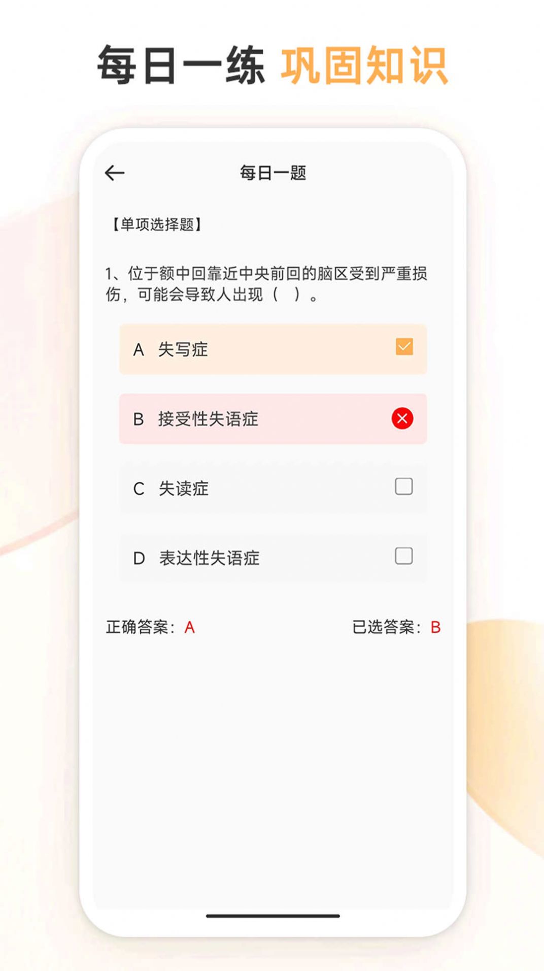 心理咨询师考试通截图