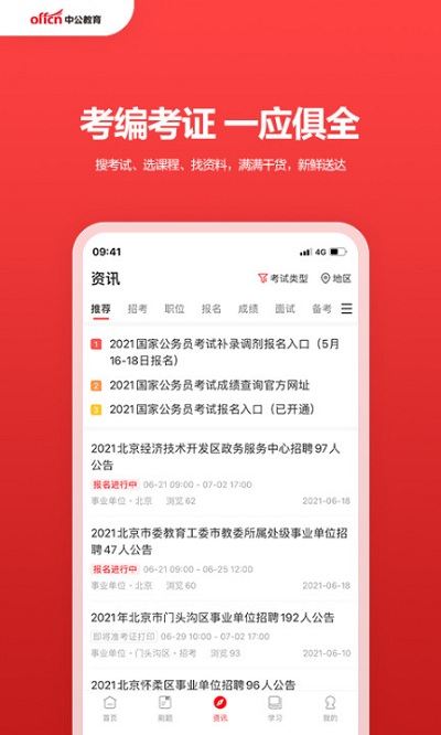 公培教育截图