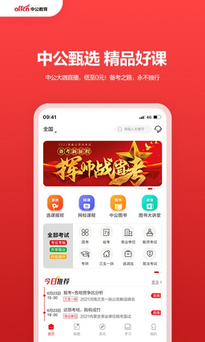 公培教育截图